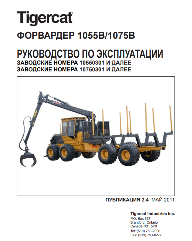 Tigercat 1055B, 1075B Forwarder Operating Manual 37003A