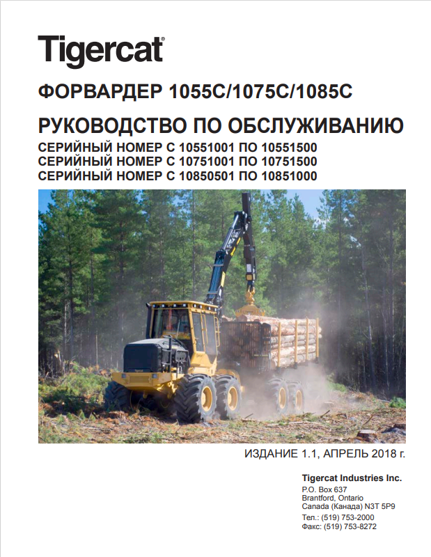 Tigercat 1055C, 1075C, 1085C Forwarder Service Manual 44483AENG1
