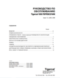 Tigercat 1055 Carrier Guide To Service Manual 25901A