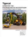 Tigercat 1165 Harvester Operating Manual 57566AENG