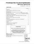 Tigercat 480 Mulcher Service Manual 33591A 1