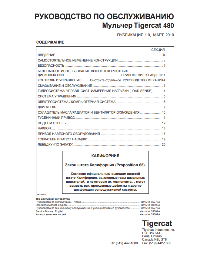 Tigercat 480 Mulcher Service Manual 33591A 1