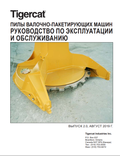 Tigercat 59003A Saws For Felling And Bundling Machines Operating Manual 59003AENG