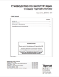 Tigercat 620D, 630D Skids Operating Manual 36700A