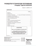 Tigercat 620D, 630D Skinds Maintenance Manual 35583A