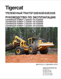 Tigercat 620E, 625E, 630E, 635E Skidding Tractor Operating Manual 42837AENG