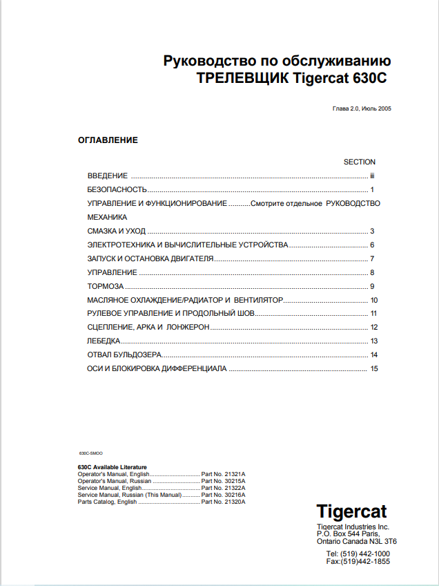 Tigercat 630C Logging Truck Driver Service Manual 21322A