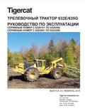Tigercat 632E, 635G Skidder Operating Manual 47996AENG