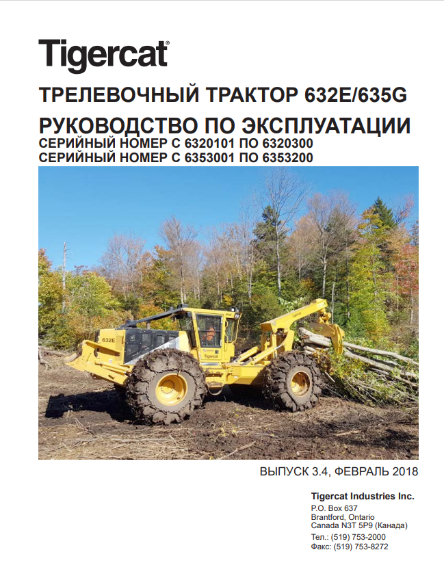 Tigercat 632E, 635G Skidder Operating Manual 47996AENG