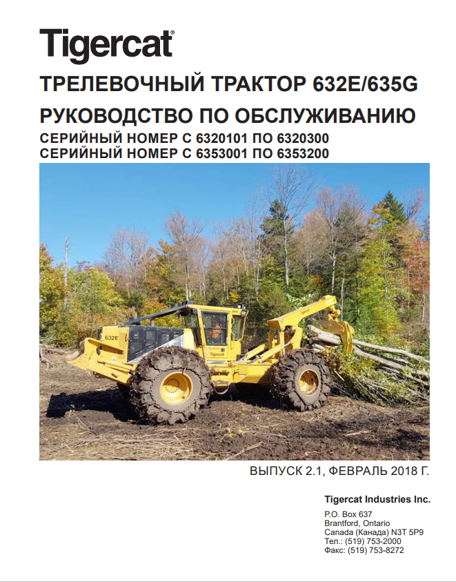 Tigercat 632E, 635G Skidder Service Manual 47997AENG 2