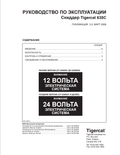 Tigercat 635C Skids Operating Manual 33562A