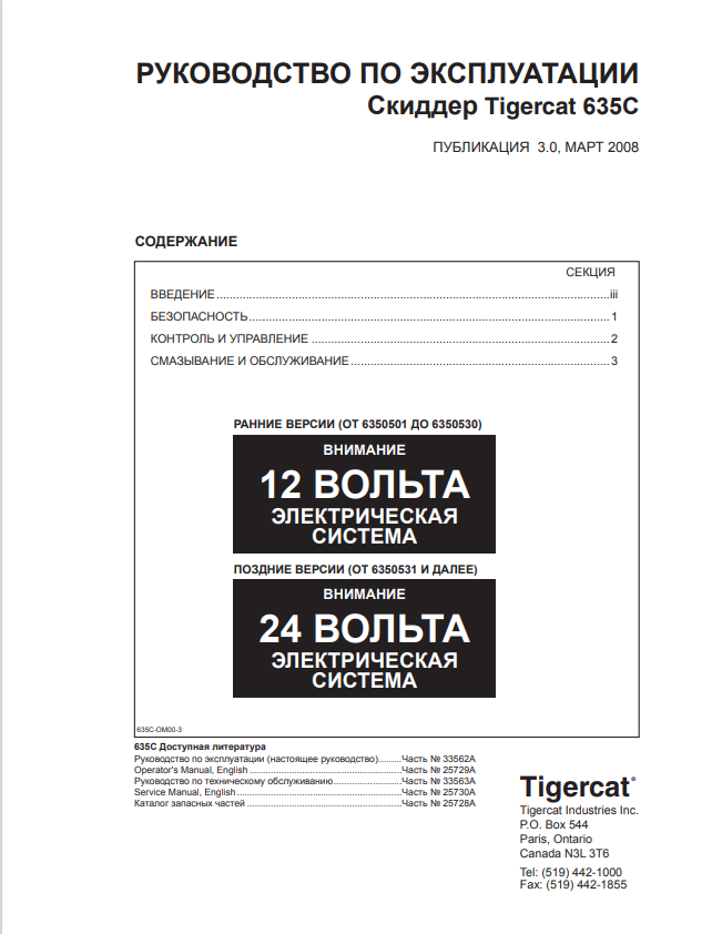 Tigercat 635C Skids Operating Manual 33562A
