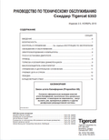 Tigercat 635D Skinds Maintenance Manual 33672A