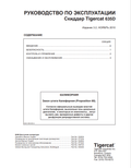 Tigercat 635D Skinds Operating Manual 37104A