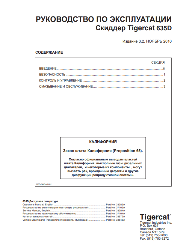 Tigercat 635D Skinds Operating Manual 37104A