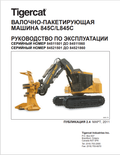 Tigercat 845C, L845C Feller-bunner Operating Manual 31379AENG