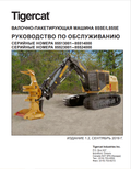 Tigercat 855E, L855E Feller-bunner Service Manual 52280AENG