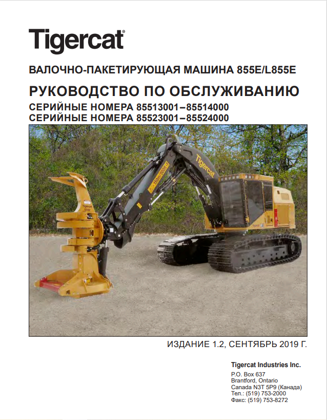 Tigercat 855E, L855E Feller-bunner Service Manual 52280AENG