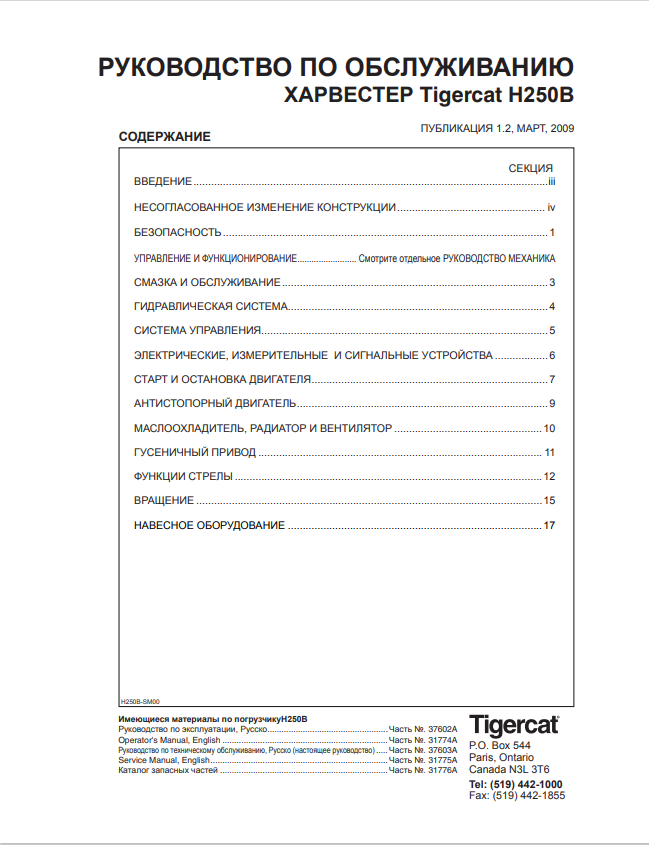 Tigercat H250B Harvester Service Manual 31775A 1