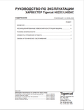 Tigercat H822C, LH830C Harvester Operating Manual 30219A