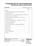 Tigercat H822C, LH830C Harvester Service Manual 29532A
