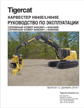 Tigercat H845E, LH845E Harvester Operating Manual 54712AENG