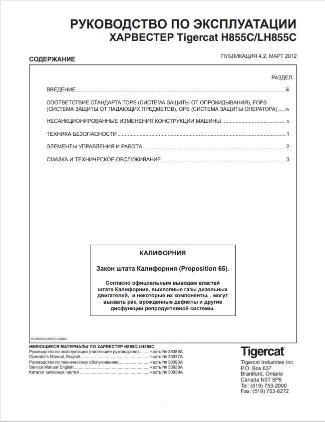 Tigercat H855C, LH855C Harvester Operating Manual 39390A