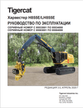 Tigercat H855E, LH855E Harvester Operating Manual 51125AENG