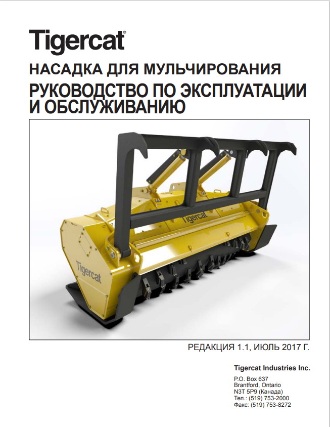 Tigercat Mulching Attachment Operation And Service Manual 51394ARUS