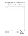 Tigercat T240B Tracked Loader Operating Manual 34667A