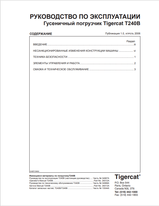 Tigercat T240B Tracked Loader Operating Manual 34667A