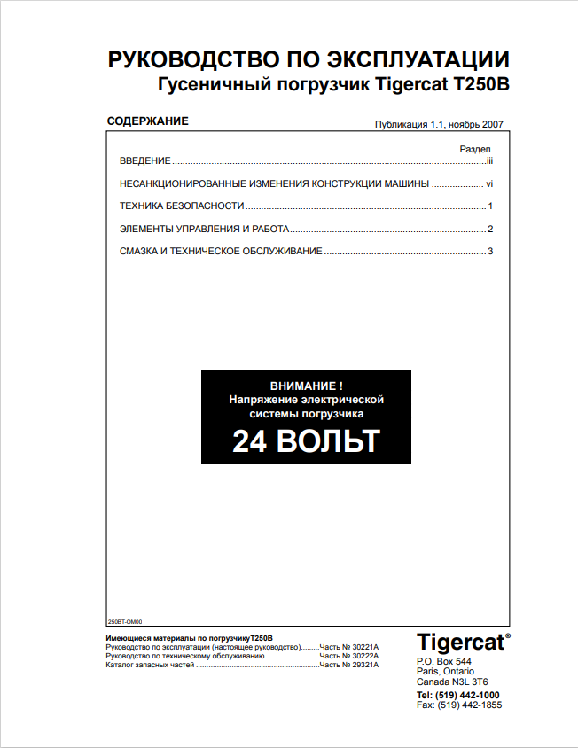 Tigercat T250B Tracked Loader Operating Manual 30221A