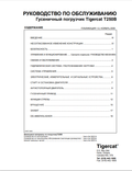 Tigercat T250B Tracked Loader Service Manual 30221A