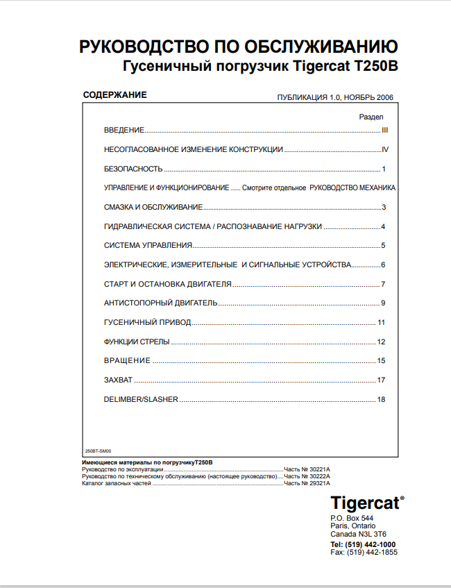 Tigercat T250B Tracked Loader Service Manual 30221A