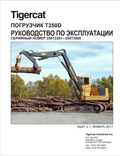 Tigercat T250D Loader Operating Manual 