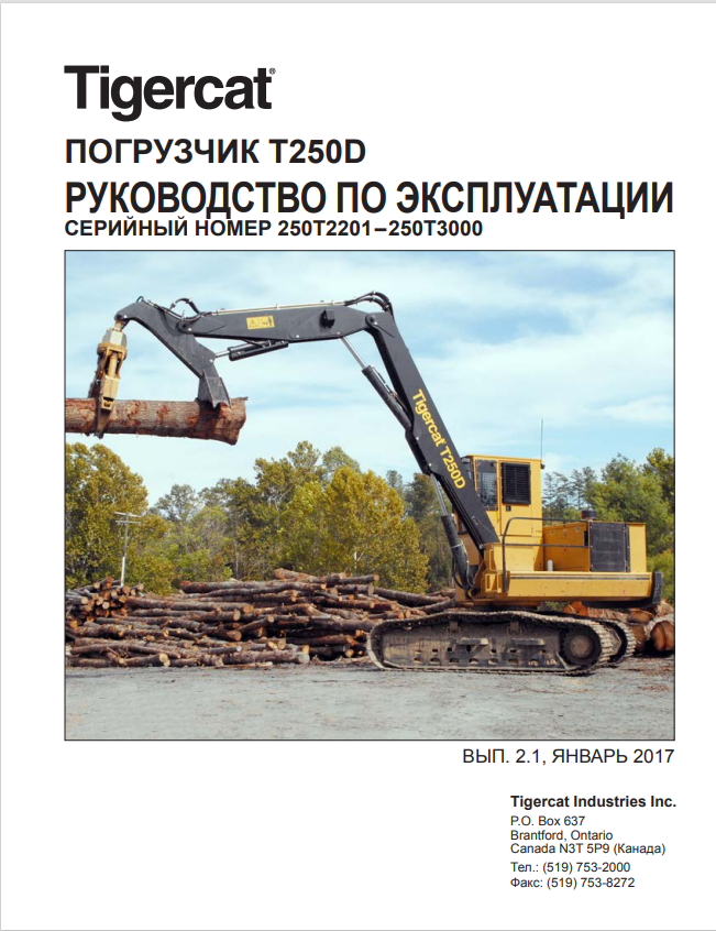 Tigercat T250D Loader Operating Manual 
