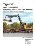 Tigercat T250D Loader Service Manual 42784AENG