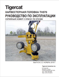 Tigercat TH570 Harvester Head Operating Manual 45353AENG
