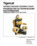 Tigercat TH575 Harvester Head Technical Service Manual 31781A